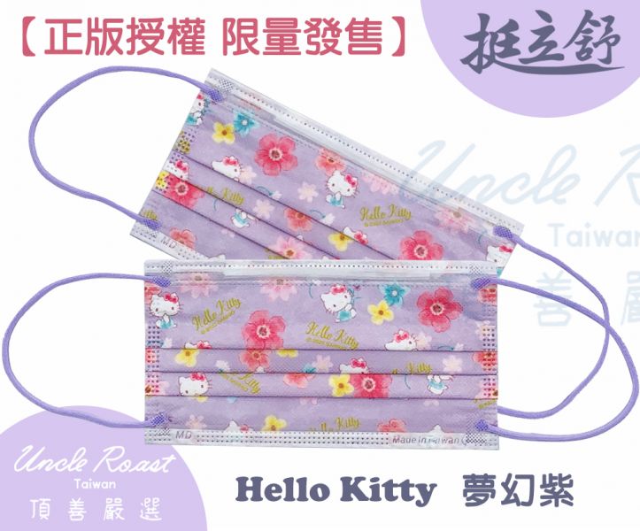 挺立舒-Hello Kitty夢幻紫-成人醫療口罩10入 口罩, 挺立舒, TS口罩, 隱藏支架, MD, 醫療口罩,  支撐, U型曲線, 立體