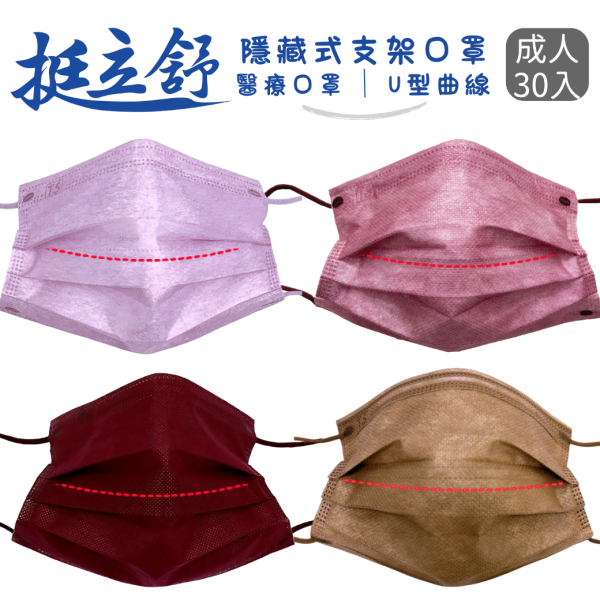 挺立舒-成人MD醫療口罩 30入 口罩, 挺立舒, TS口罩, 隱藏支架, MD, 醫療口罩,  支撐, U型曲線, 立體