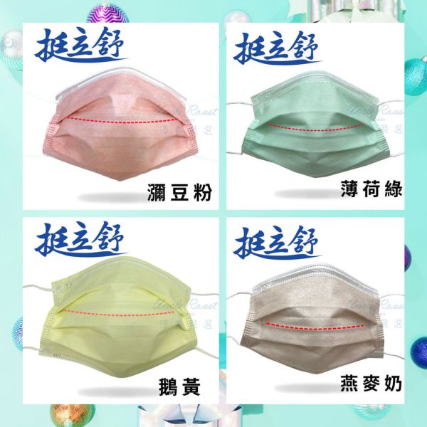 【聖誕節活動限定】挺立舒-小顏系列16cmx9.5cm 支架口罩, 支撐型口罩, 內建支撐口罩, 隱藏支架口罩, TS口罩, 口罩, 挺立舒, MD, 醫療口罩,  支撐口罩, 立體口罩