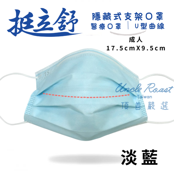 挺立舒-成人MD醫療口罩 30入 支架口罩, 支撐型口罩, 內建支撐口罩, 隱藏支架口罩, TS口罩, 口罩, 挺立舒, MD, 醫療口罩,  支撐口罩, 立體口罩