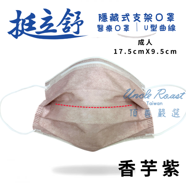 挺立舒-成人MD醫療口罩 30入 口罩, 挺立舒, TS口罩, 隱藏支架, MD, 醫療口罩,  支撐, U型曲線, 立體
