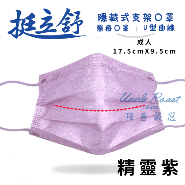 挺立舒-成人MD醫療口罩 30入 口罩, 挺立舒, TS口罩, 隱藏支架, MD, 醫療口罩,  支撐, U型曲線, 立體
