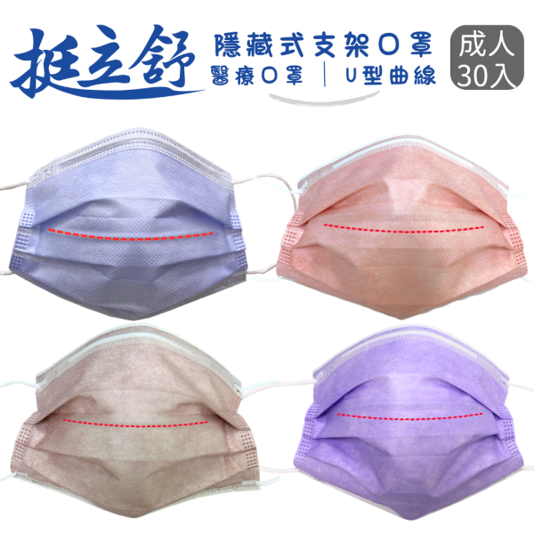 挺立舒-成人MD醫療口罩 30入 口罩, 挺立舒, TS口罩, 隱藏支架, MD, 醫療口罩,  支撐, U型曲線, 立體