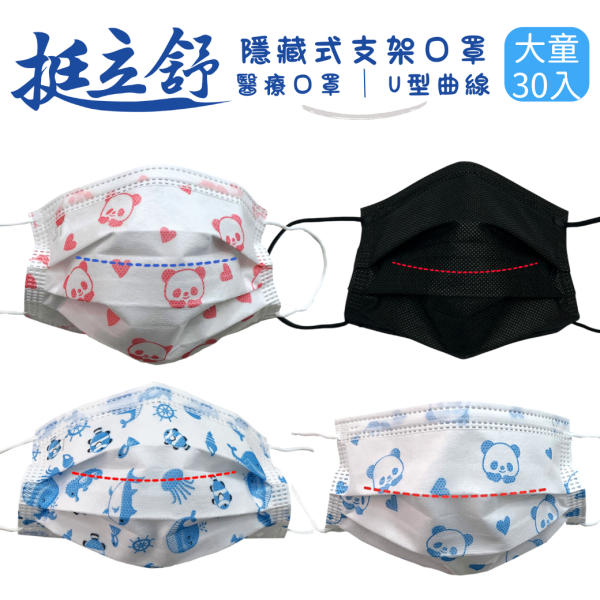 挺立舒-大童MD醫療口罩-印花30入 口罩, 挺立舒, 防護, MD, 醫療口罩, 楊氏支撐, 極舒感, 支撐, 空氣, 立體