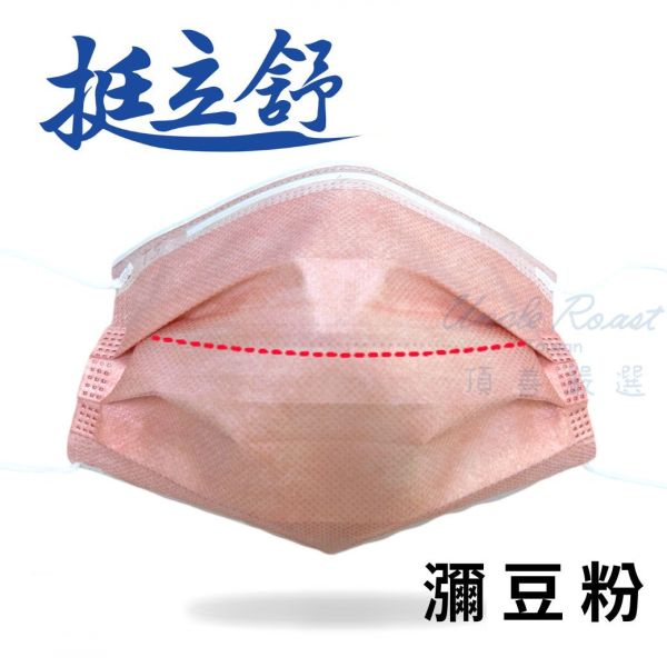 【雙十國慶限定】挺立舒指定系列-任選10盒 支架口罩, 支撐型口罩, 內建支撐口罩, 隱藏支架口罩, TS口罩, 口罩, 挺立舒, MD, 醫療口罩,  支撐口罩, 立體口罩