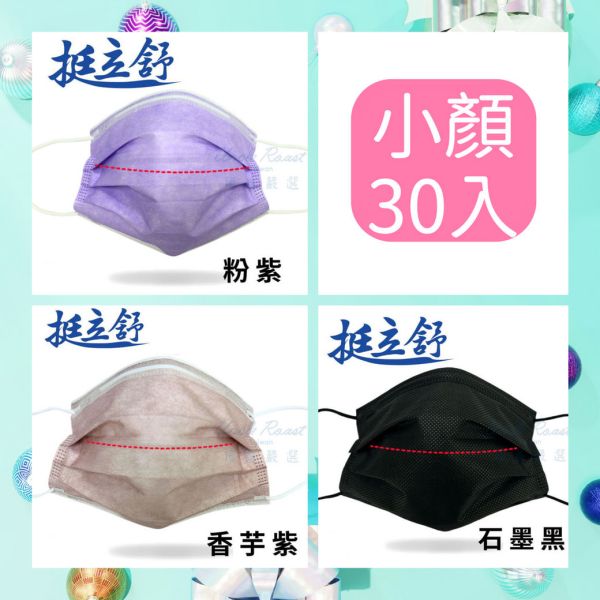 【聖誕節活動限定】挺立舒-小顏系列16cmx9.5cm 支架口罩, 支撐型口罩, 內建支撐口罩, 隱藏支架口罩, TS口罩, 口罩, 挺立舒, MD, 醫療口罩,  支撐口罩, 立體口罩