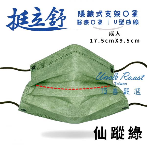 挺立舒-成人MD醫療口罩 30入 口罩, 挺立舒, TS口罩, 隱藏支架, MD, 醫療口罩,  支撐, U型曲線, 立體