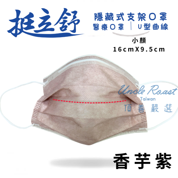 挺立舒-小顏MD醫療口罩 30入 口罩, 挺立舒, TS口罩, 隱藏支架, MD, 醫療口罩,  支撐, U型曲線, 立體