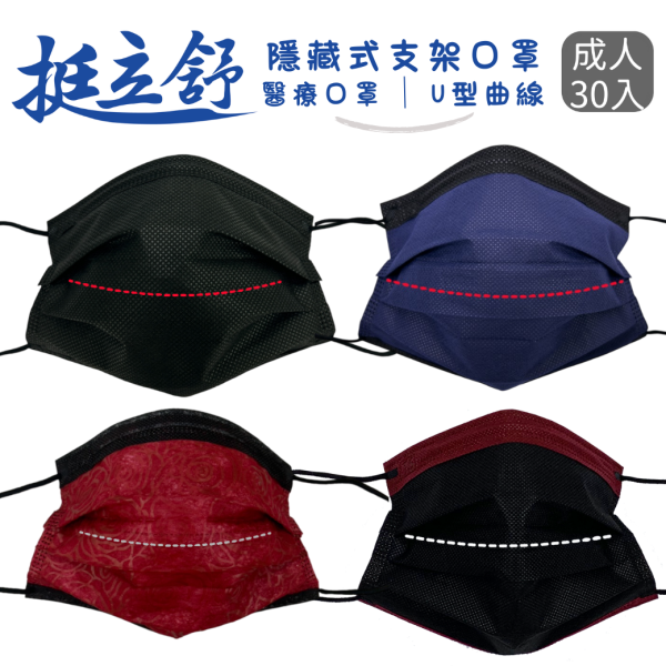 挺立舒-成人MD醫療口罩 30入 口罩, 挺立舒, TS口罩, 隱藏支架, MD, 醫療口罩,  支撐, U型曲線, 立體