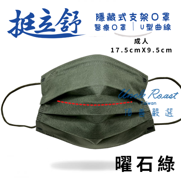 挺立舒-成人MD醫療口罩 30入 口罩, 挺立舒, TS口罩, 隱藏支架, MD, 醫療口罩,  支撐, U型曲線, 立體