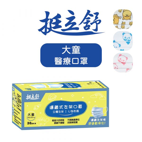 【藥盤量出】挺立舒大童-特殊A (48盒/箱) [同素色價優惠中] 