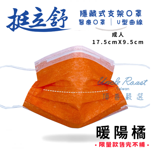 挺立舒-成人MD醫療口罩30入 口罩, 挺立舒, TS口罩, 隱藏支架, MD, 醫療口罩,  支撐, U型曲線, 立體