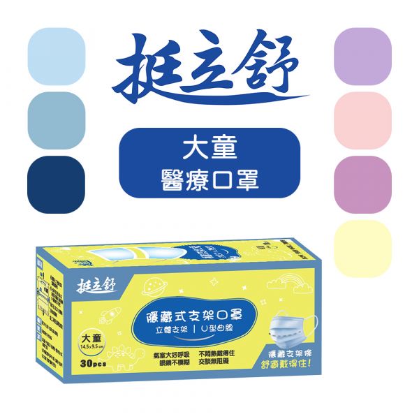 【藥盤量出】挺立舒大童-基本素 (48盒/箱) 
