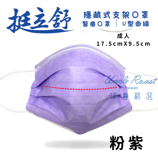 挺立舒-成人MD醫療口罩 30入 口罩, 挺立舒, TS口罩, 隱藏支架, MD, 醫療口罩,  支撐, U型曲線, 立體