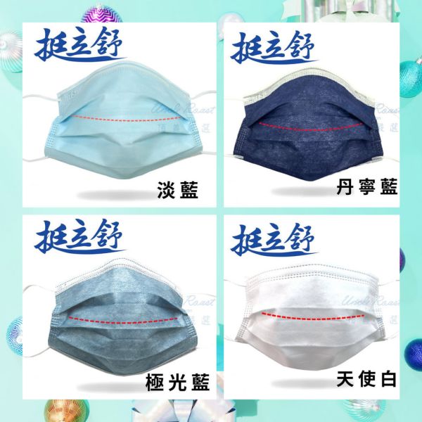 【聖誕節活動限定】挺立舒-小顏系列16cmx9.5cm 支架口罩, 支撐型口罩, 內建支撐口罩, 隱藏支架口罩, TS口罩, 口罩, 挺立舒, MD, 醫療口罩,  支撐口罩, 立體口罩