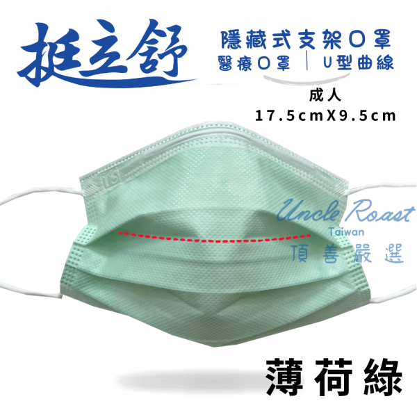 挺立舒-成人MD醫療口罩30入 口罩, 挺立舒, TS口罩, 隱藏支架, MD, 醫療口罩,  支撐, U型曲線, 立體