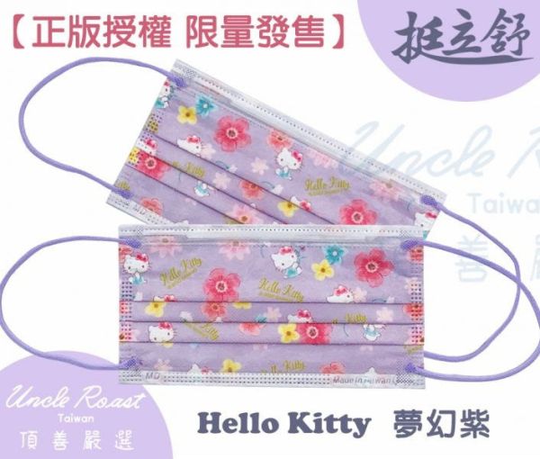 【聖誕節活動限定】挺立舒10入Hello Kitty 夢幻紫  / 盒 支架口罩, 支撐型口罩, 內建支撐口罩, 隱藏支架口罩, TS口罩, 口罩, 挺立舒, MD, 醫療口罩,  支撐口罩, 立體口罩