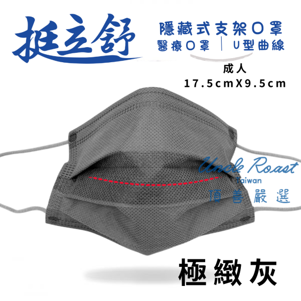 挺立舒-成人MD醫療口罩 30入 口罩, 挺立舒, TS口罩, 隱藏支架, MD, 醫療口罩,  支撐, U型曲線, 立體