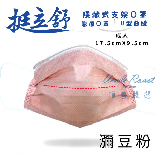 挺立舒-成人MD醫療口罩 30入 口罩, 挺立舒, TS口罩, 隱藏支架, MD, 醫療口罩,  支撐, U型曲線, 立體