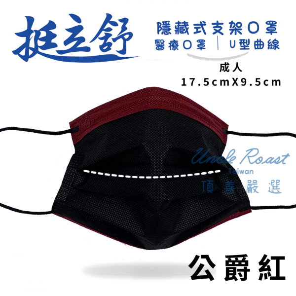 挺立舒-成人MD醫療口罩 30入 口罩, 挺立舒, TS口罩, 隱藏支架, MD, 醫療口罩,  支撐, U型曲線, 立體