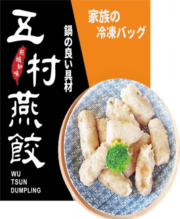 黃埔男兒最豪壯，五村燕餃-府城知味，買9送6，特惠回饋116.02.10止 台南美食 火鍋 鍋物 麻辣 手工 老店 台南在地 美術館 散步 美食 火鍋料 燕餃 手工丸 海鮮 牛肉 沙茶爐 免運費