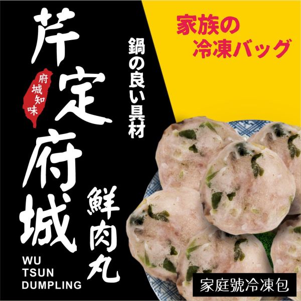 芹定府城鮮肉丸 台南美食 火鍋 鍋物 麻辣 手工 老店 台南在地 美術館 散步 美食 火鍋料 燕餃 手工丸 海鮮 牛肉 沙茶爐 免運費