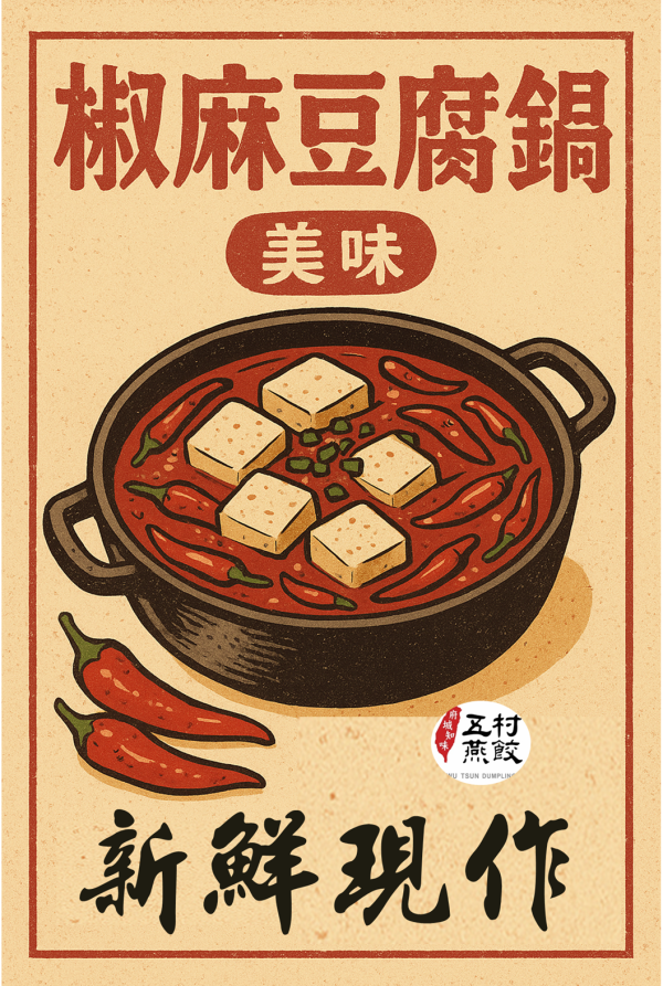 秘製椒香豆腐鍋鮮食包 台南美食 火鍋 鍋物 麻辣 手工 老店 台南在地 美術館 散步 美食 火鍋料 燕餃 手工丸 海鮮 牛肉 沙茶爐 免運費