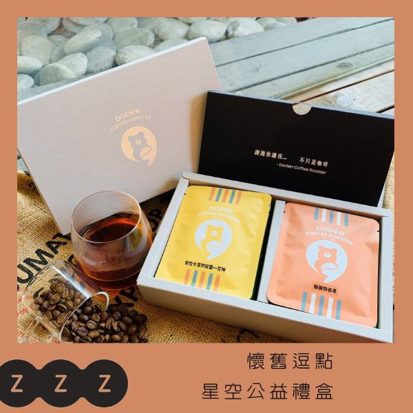 經典濾掛咖啡禮盒 