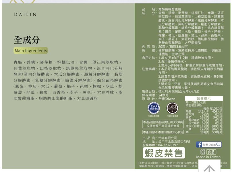 青梅纖暢酵素糖（三入組） 