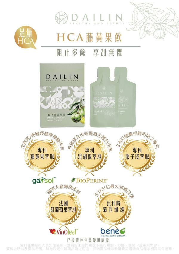 DL藤黃果飲搶先體驗優惠組 