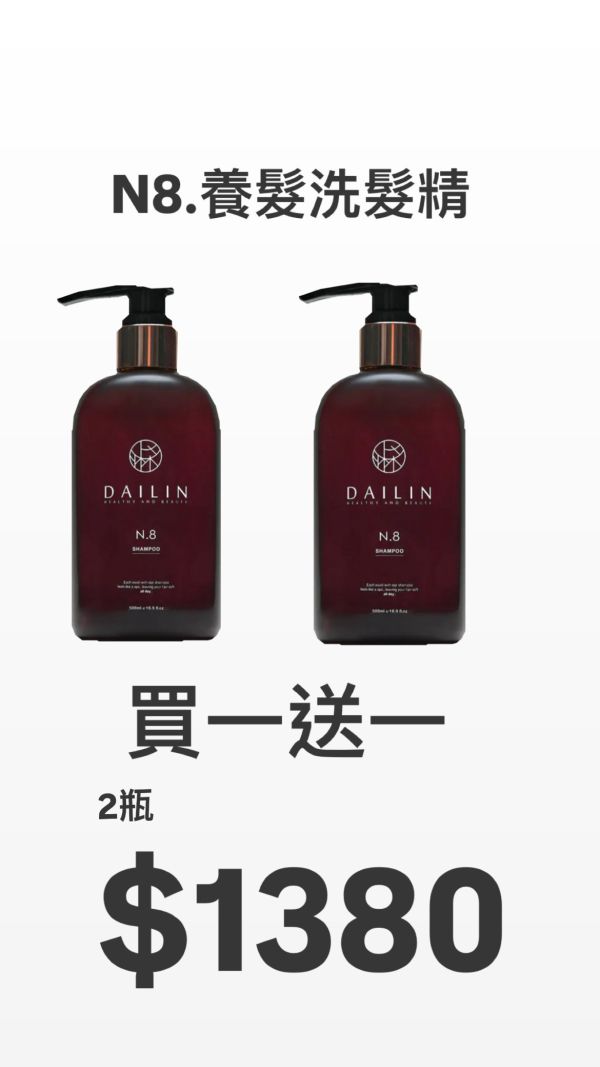 DL889.N8.養護洗髮精2.0買一送一（買2組再贈2瓶旅行瓶） 