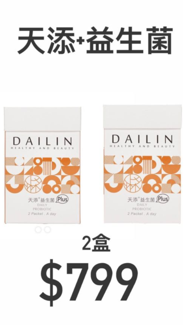 天添+益生菌plus 2盒 