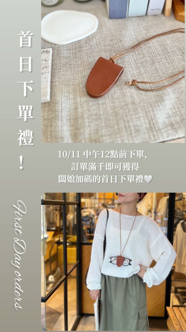 首日下單禮-皮革眼鏡包項鍊 