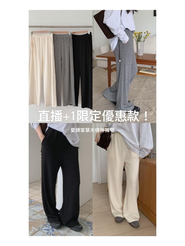La15.直播限定優惠下單/愛牌華夫格不挑人神褲 