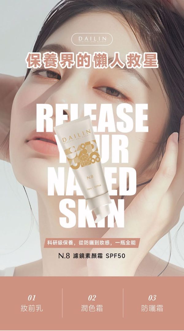 DL261.雙12活動限定組合三入素顏霜 