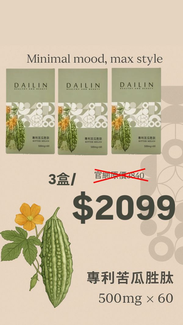苦瓜胜肽超優惠組合（3盒） 