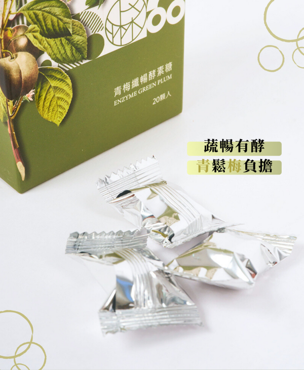 青梅纖暢酵素糖（三入組） 