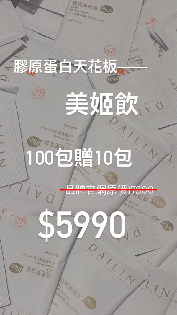 雙11活動限定美姬飲量販包！(100包贈10） 