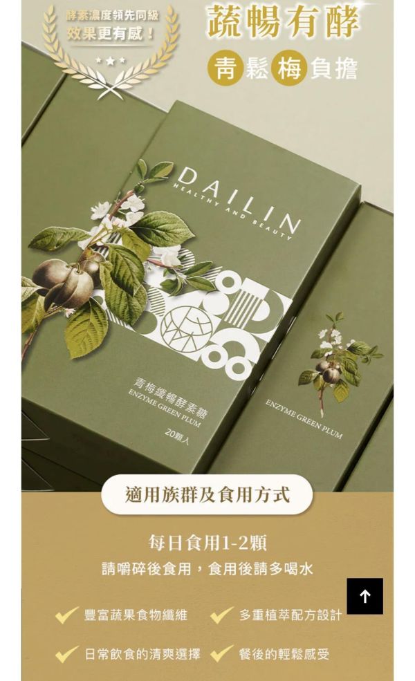 青梅纖暢酵素糖（6盒贈1盒） 