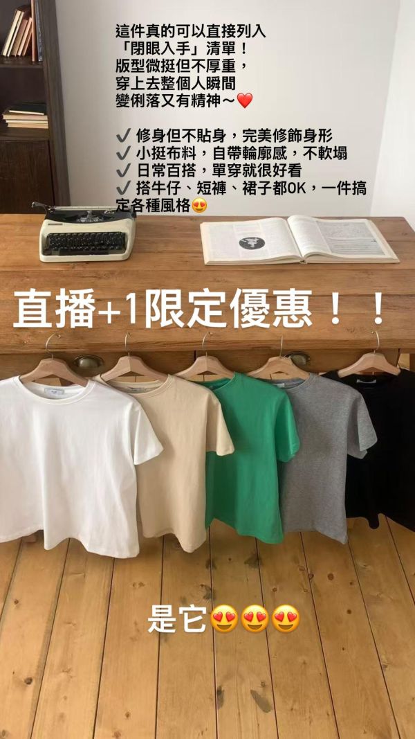 直播+1限定下單區 