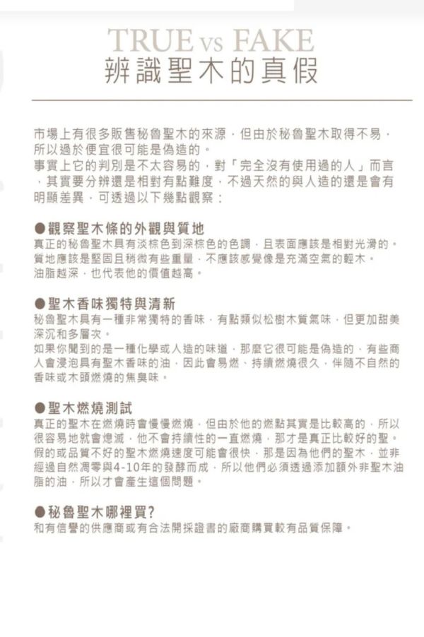 Jv02.秘魯聖木買一送一(2盒入） 