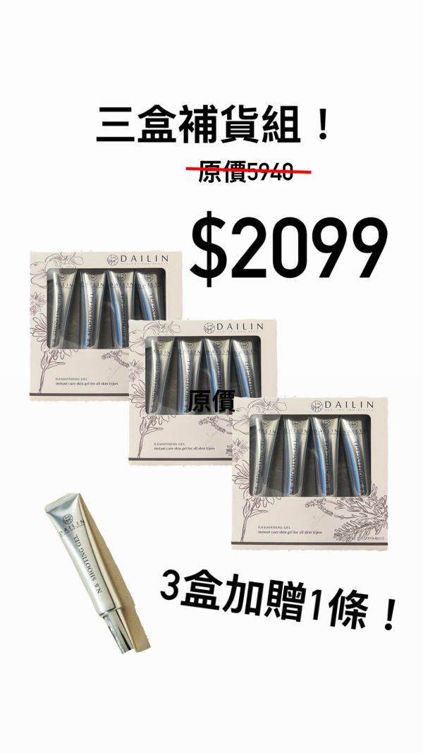 N8極亮修護精萃（三盒優惠組）加贈一條 