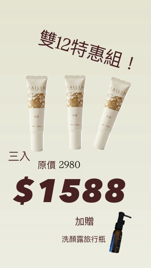 DL261.雙12活動限定組合三入素顏霜 