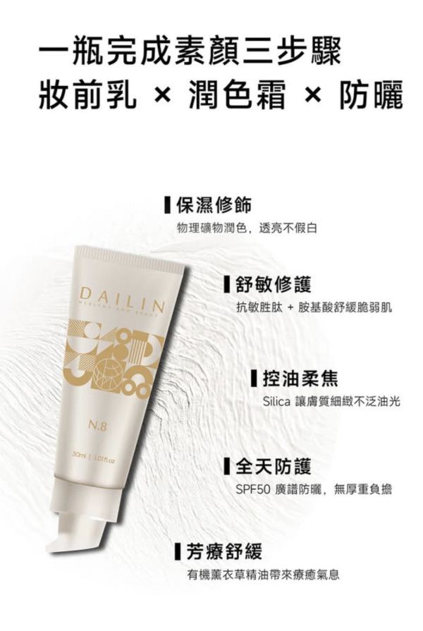 dl258 N8素顏霜 