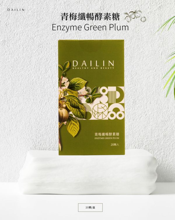 青梅纖暢酵素糖（三入組） 