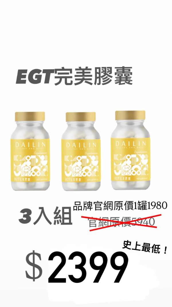 DL898-1 EGT完美膠囊3入組 
