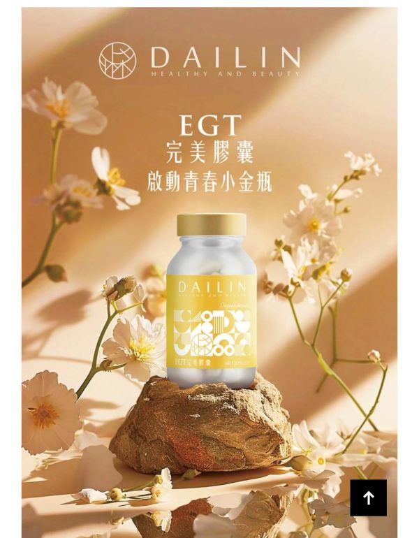DL898 EGT完美膠囊 