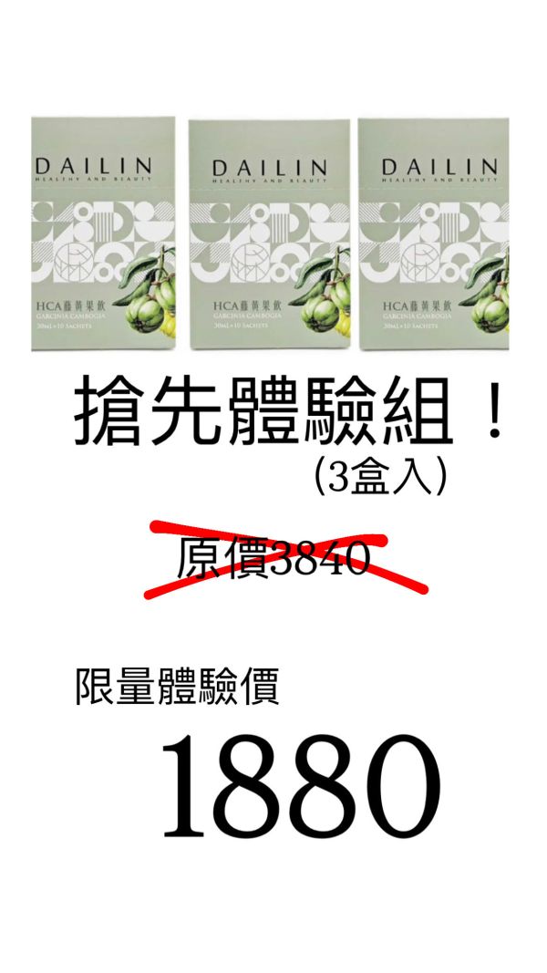 DL藤黃果飲搶先體驗優惠組 