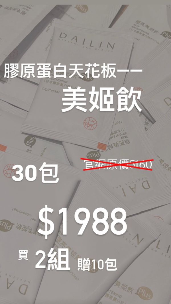 美姬飲小量販包（30入/組）買2組加贈10包 