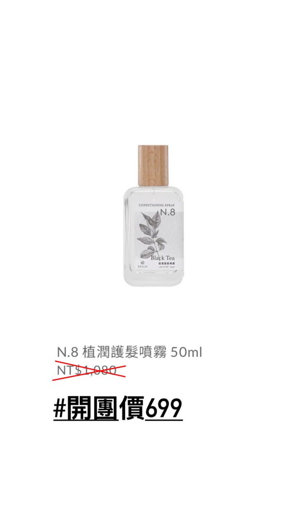 dl259. N8.護髮噴霧 